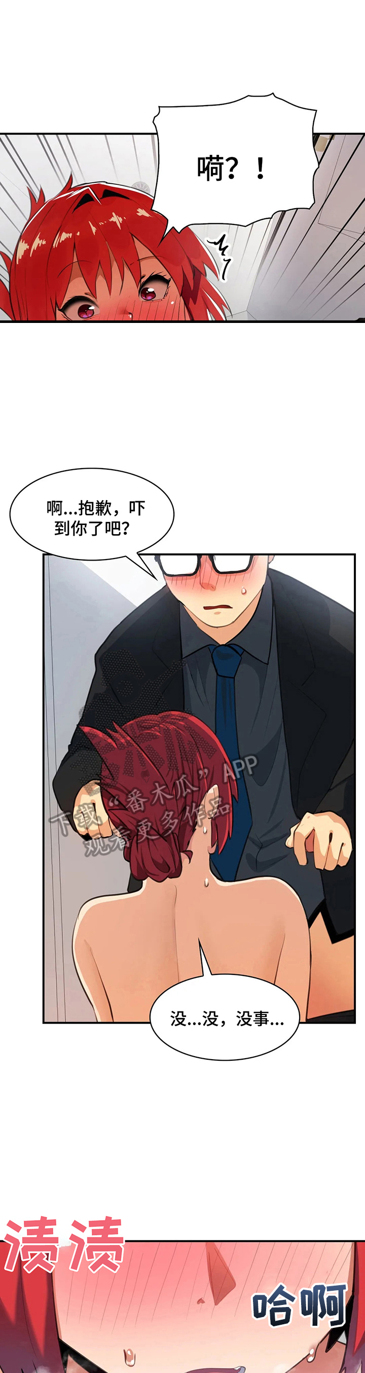 异样体质漫画,第14章：熟人1图