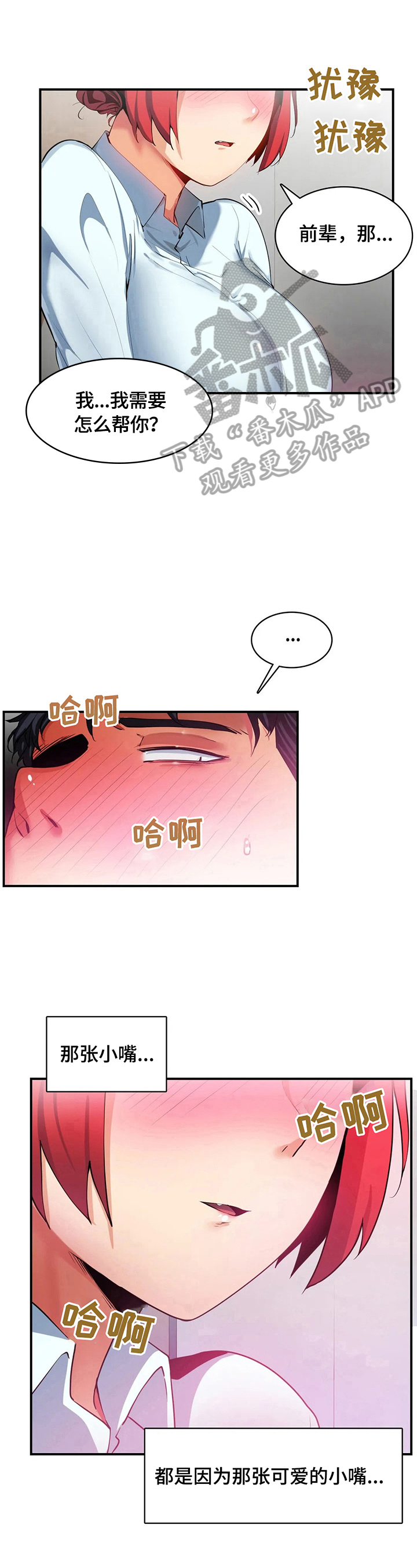异样感情漫画,第20章：交给我5图