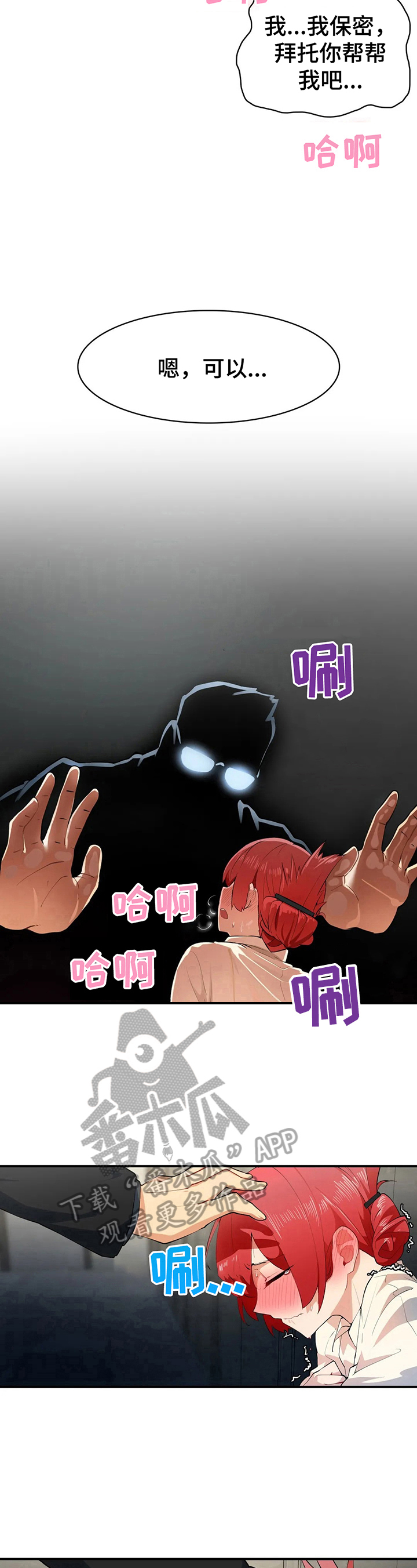 异样的门锁漫画,第4章：保密5图