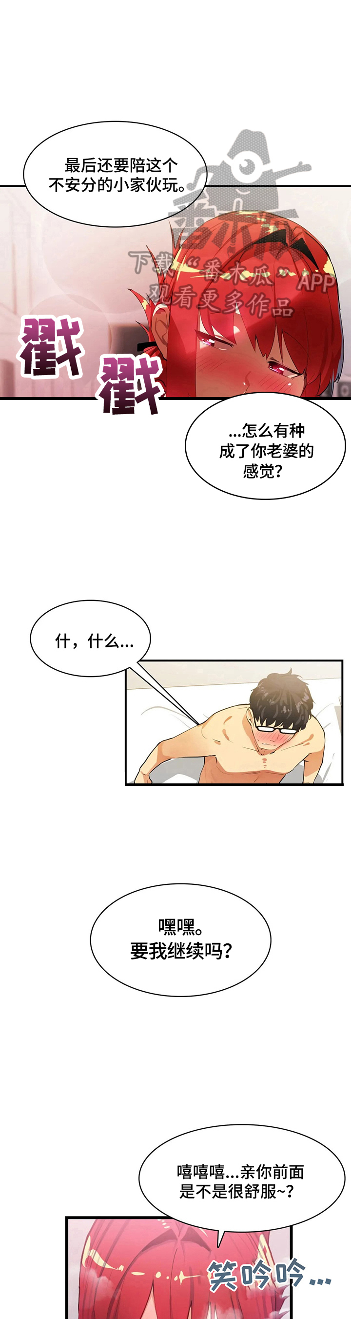 异样体质漫画,第21章：探望3图