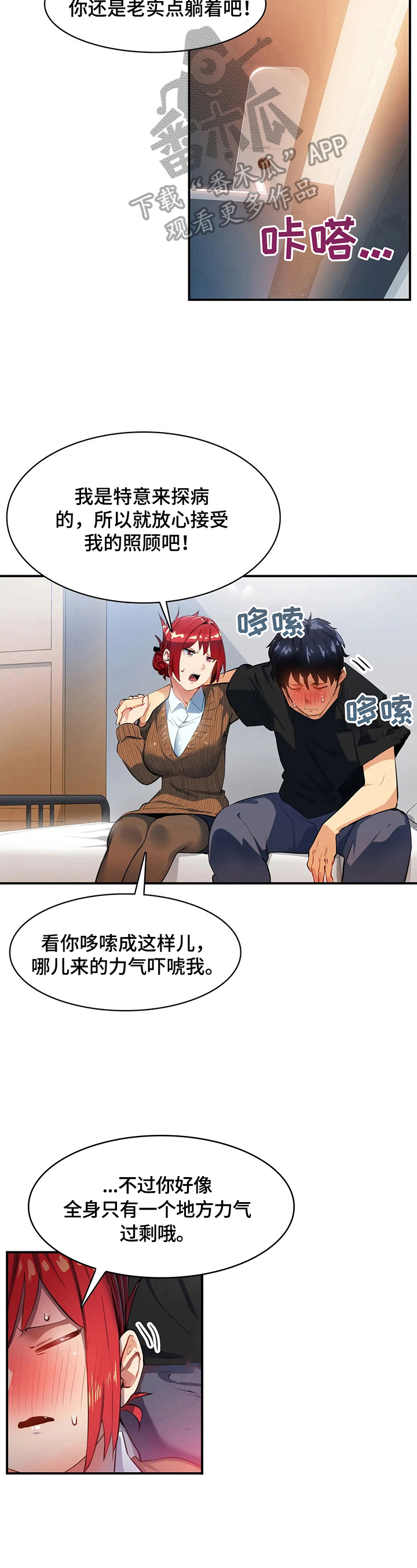 异样体质漫画,第18章：照顾5图