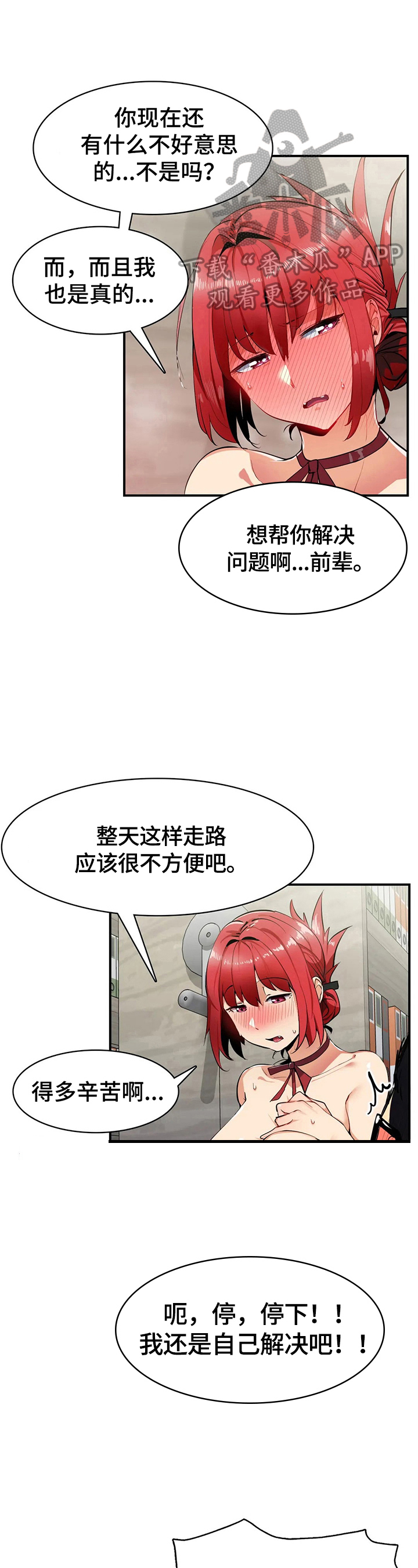 异样体质漫画,第9章：不想破坏美好4图