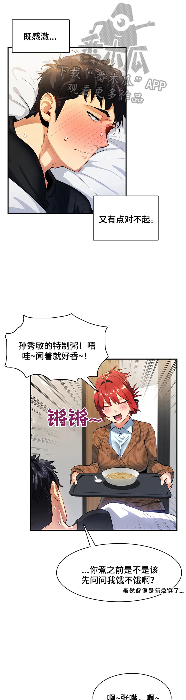 异样体质漫画,第19章：心里话1图