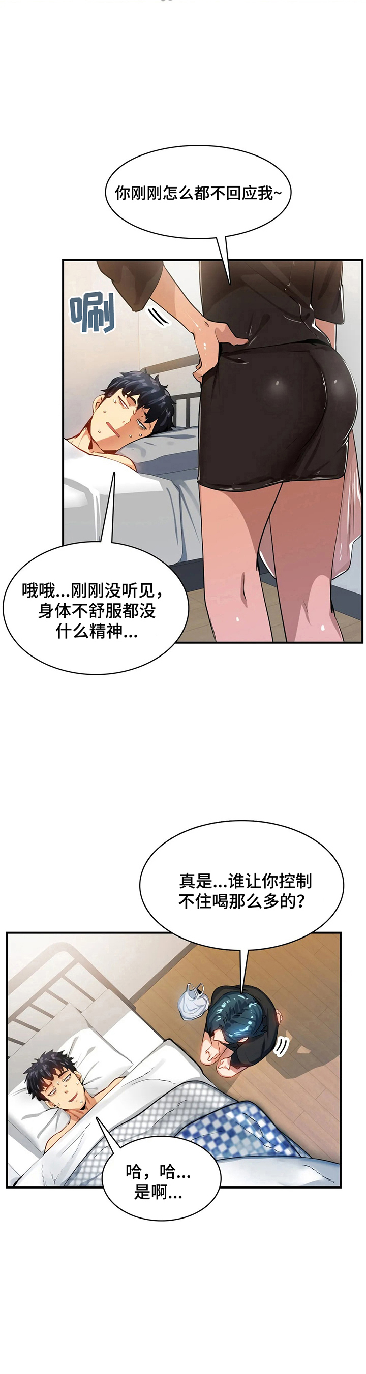 异样体质漫画,第22章：藏身4图
