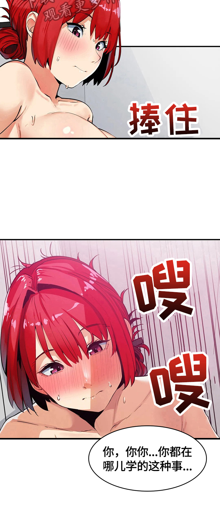 身体异样感漫画,第13章：我自己来2图
