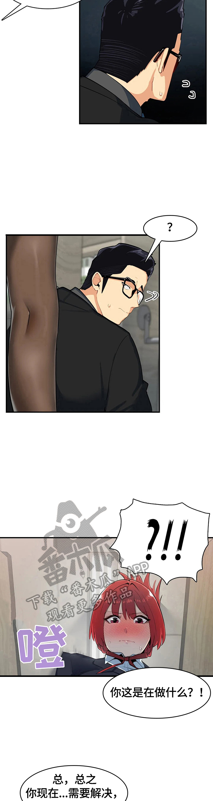 异样体质漫画,第8章：习惯了3图