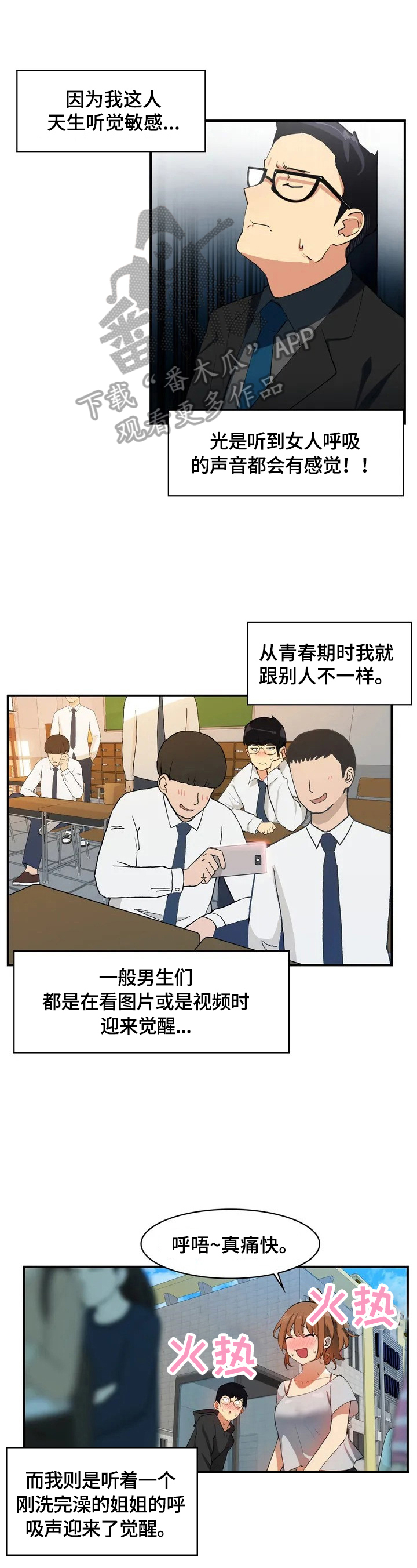 异样体质漫画,第2章：新后辈1图