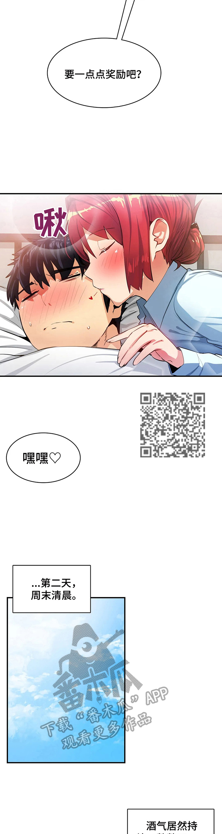 身体异样感漫画,第24章：团建2图