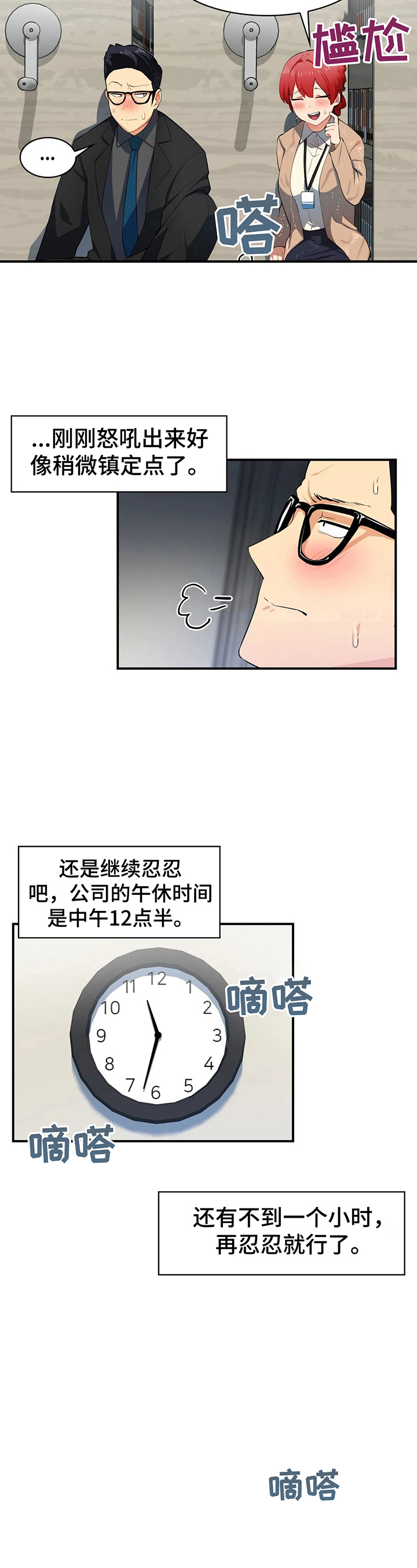 异样体质漫画,第4章：保密4图