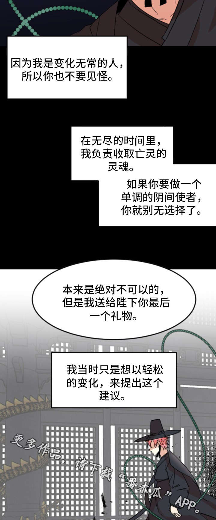 前生今世的缘广场舞漫画,第31章：皇帝5图
