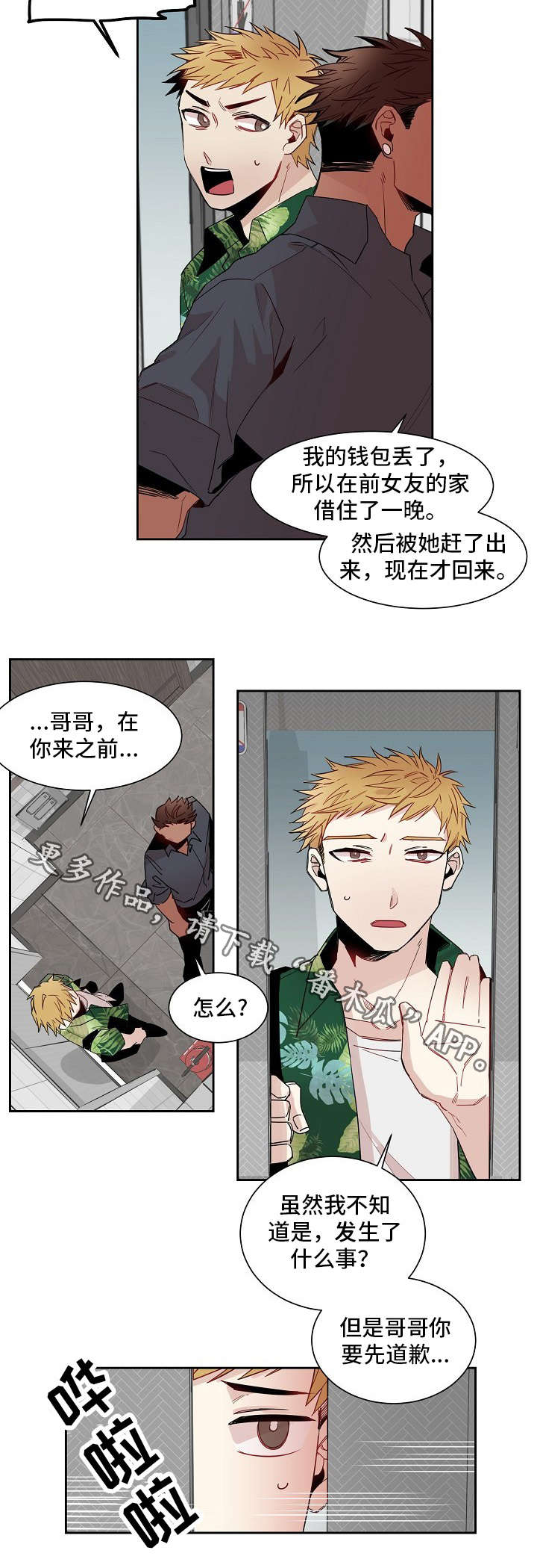前生今世漫画,第11章：妥协3图