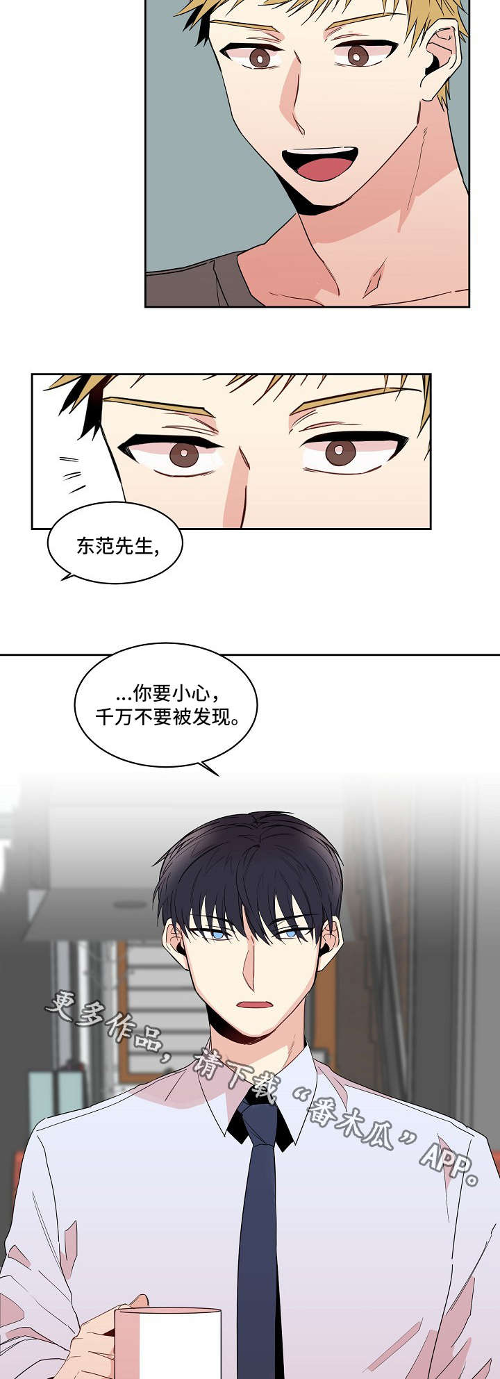 前生今世漫画,第20章：上学1图