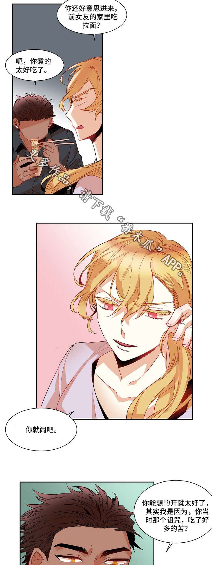 前生今世漫画,第9章：好消息4图