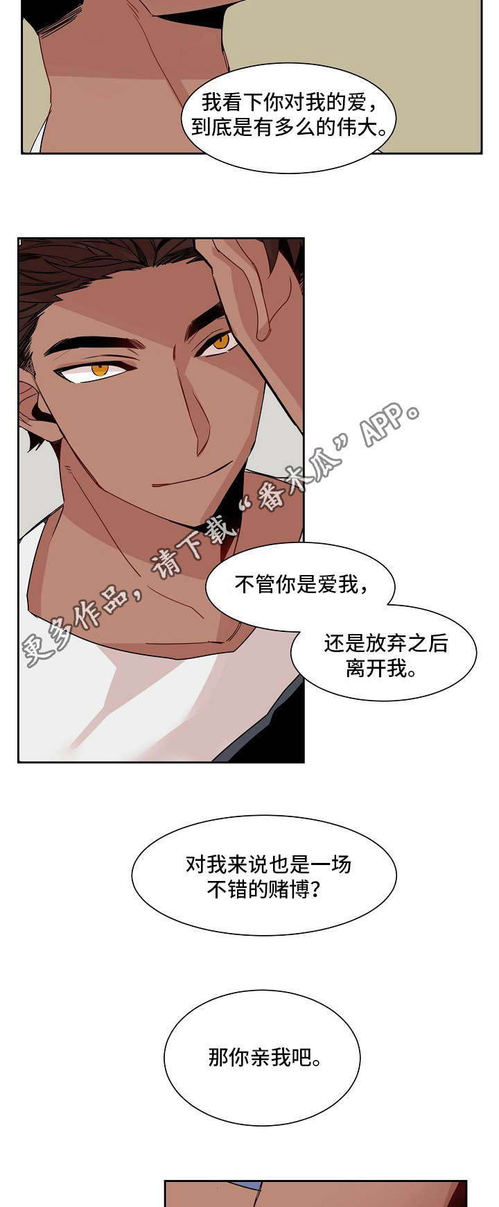 前世今生的缘原唱完整版漫画,第12章：赌博3图