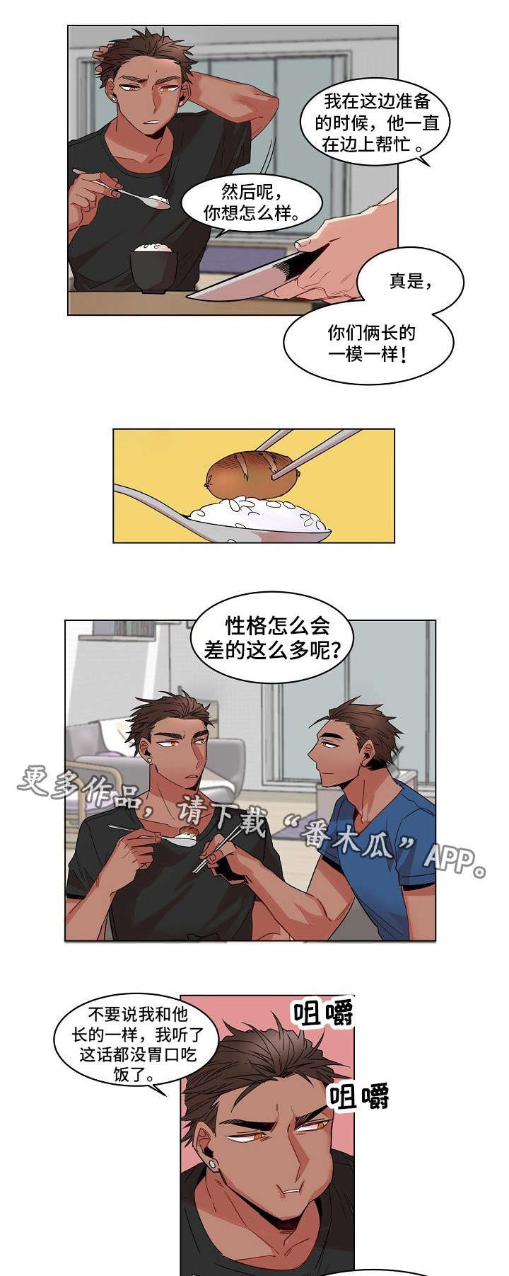 前生今世漫画,第6章：动手3图