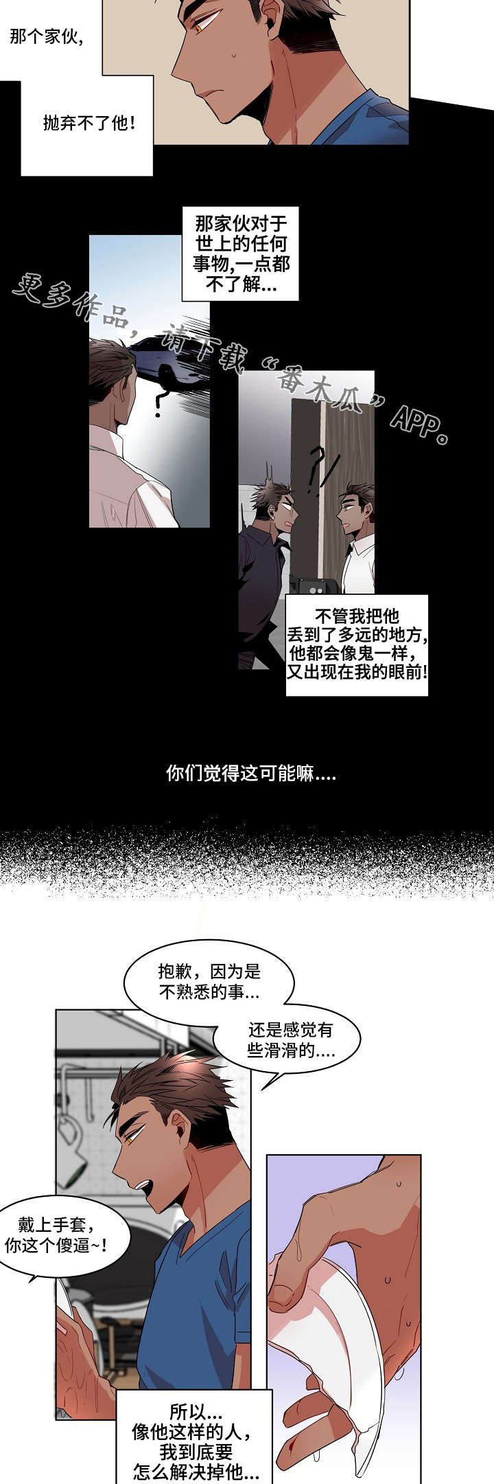 前生今世漫画,第6章：动手3图