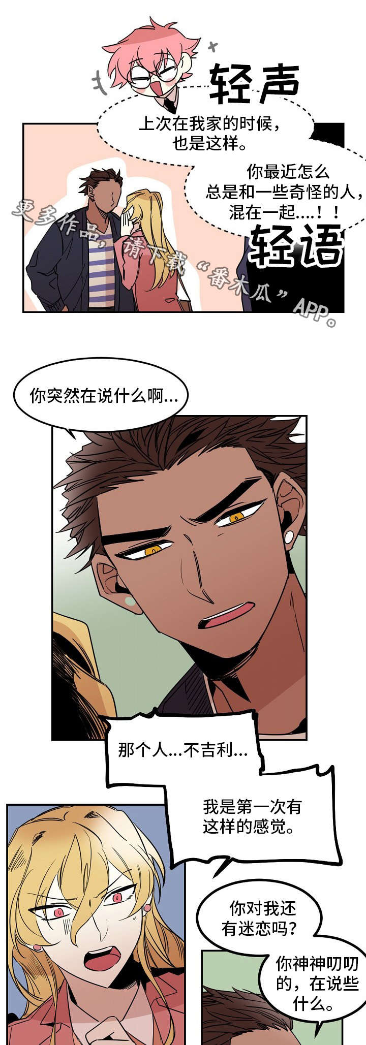 前生今世漫画,第26章：犹豫2图