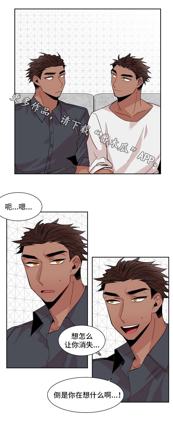 前生今世漫画,第13章：手段4图