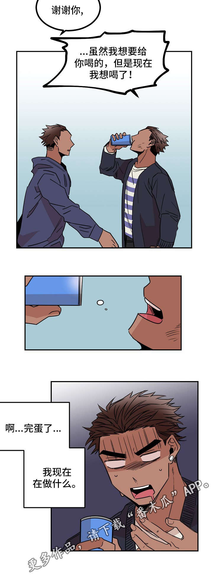 前生今世漫画,第26章：犹豫4图