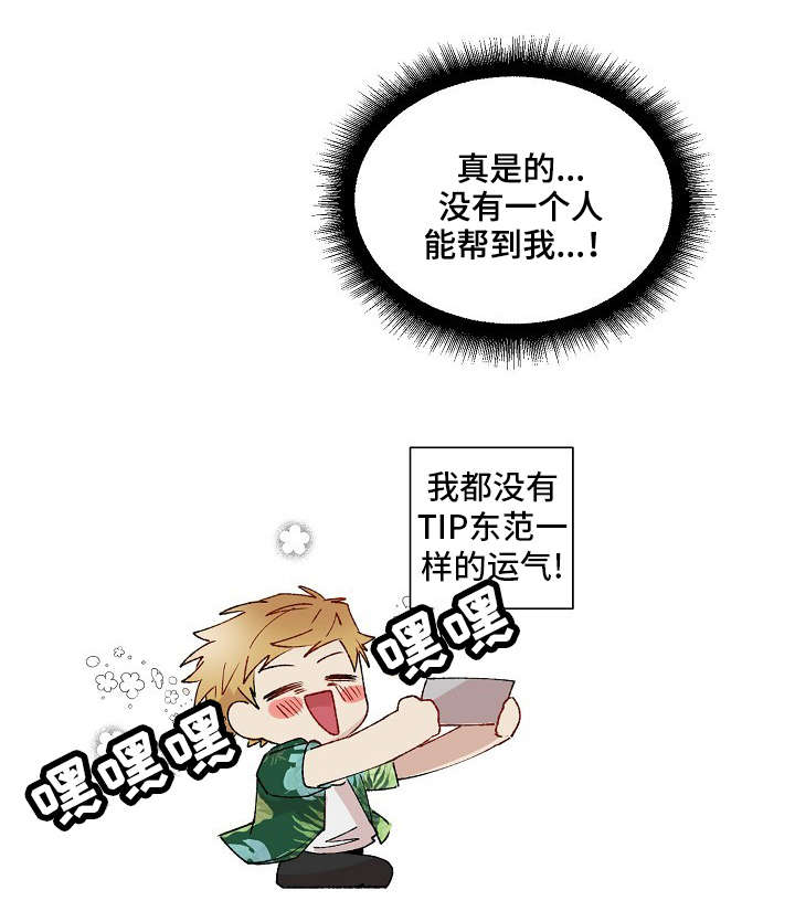 前生今世的缘广场舞漫画,第14章：旅游2图