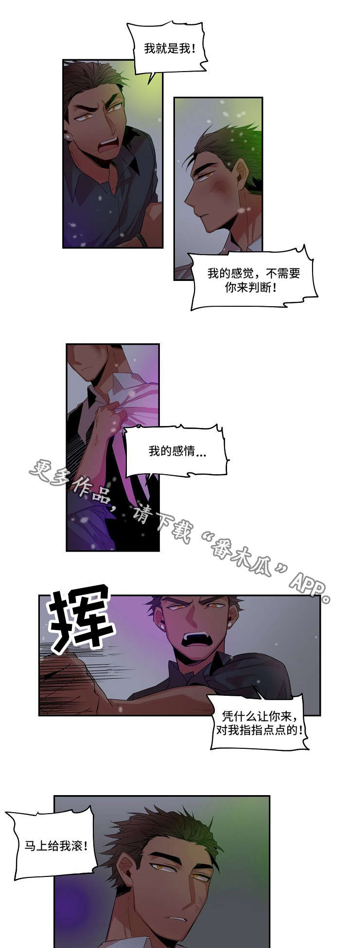 前生今世漫画,第8章：监视1图