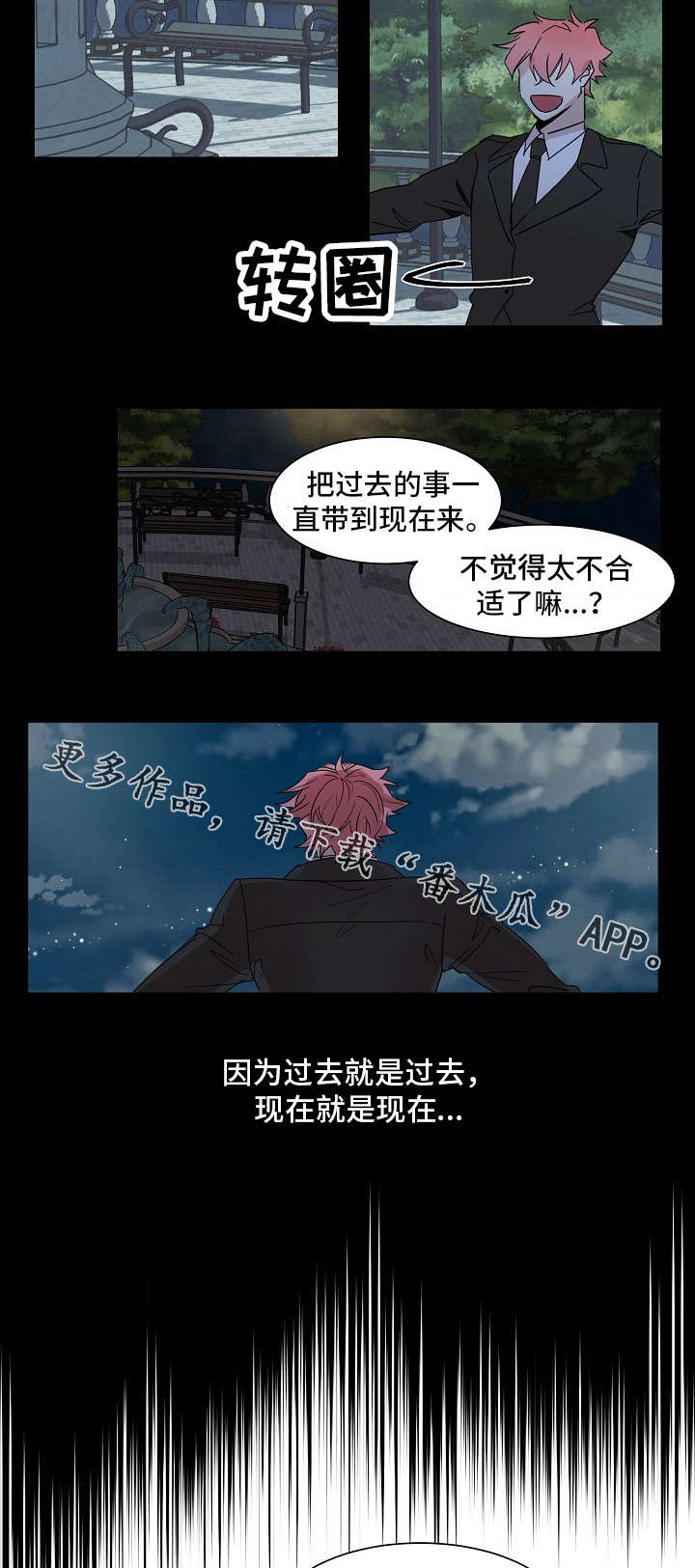 前世今生的缘原唱完整版漫画,第12章：赌博1图