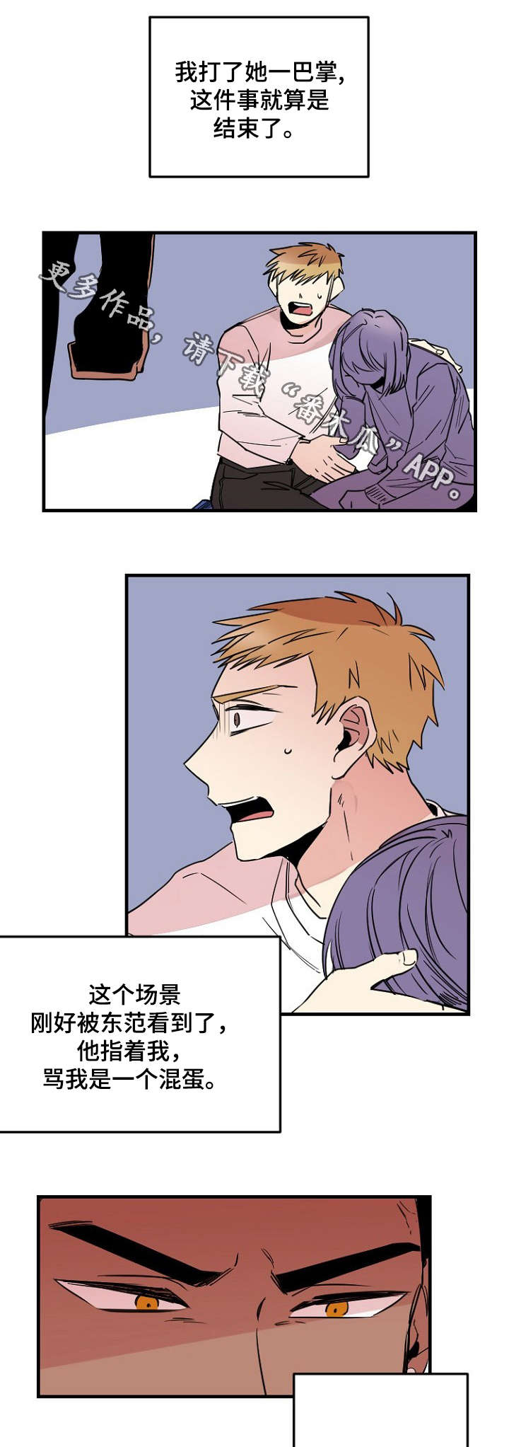 前生今世的缘广场舞漫画,第35章：过往2图