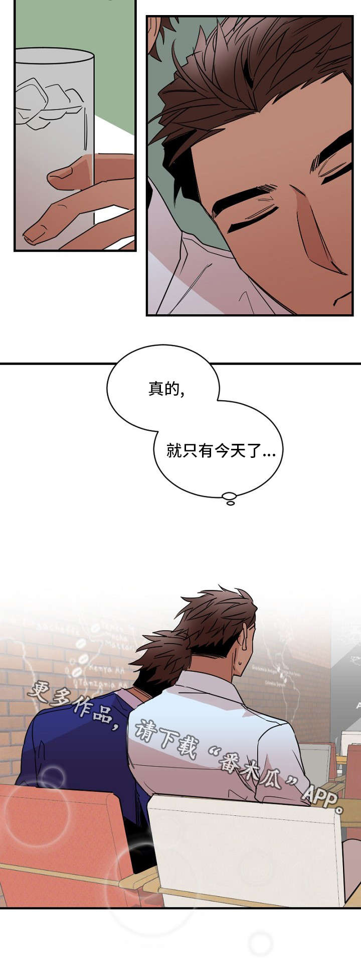 前生今世的缘广场舞漫画,第23章：下药3图