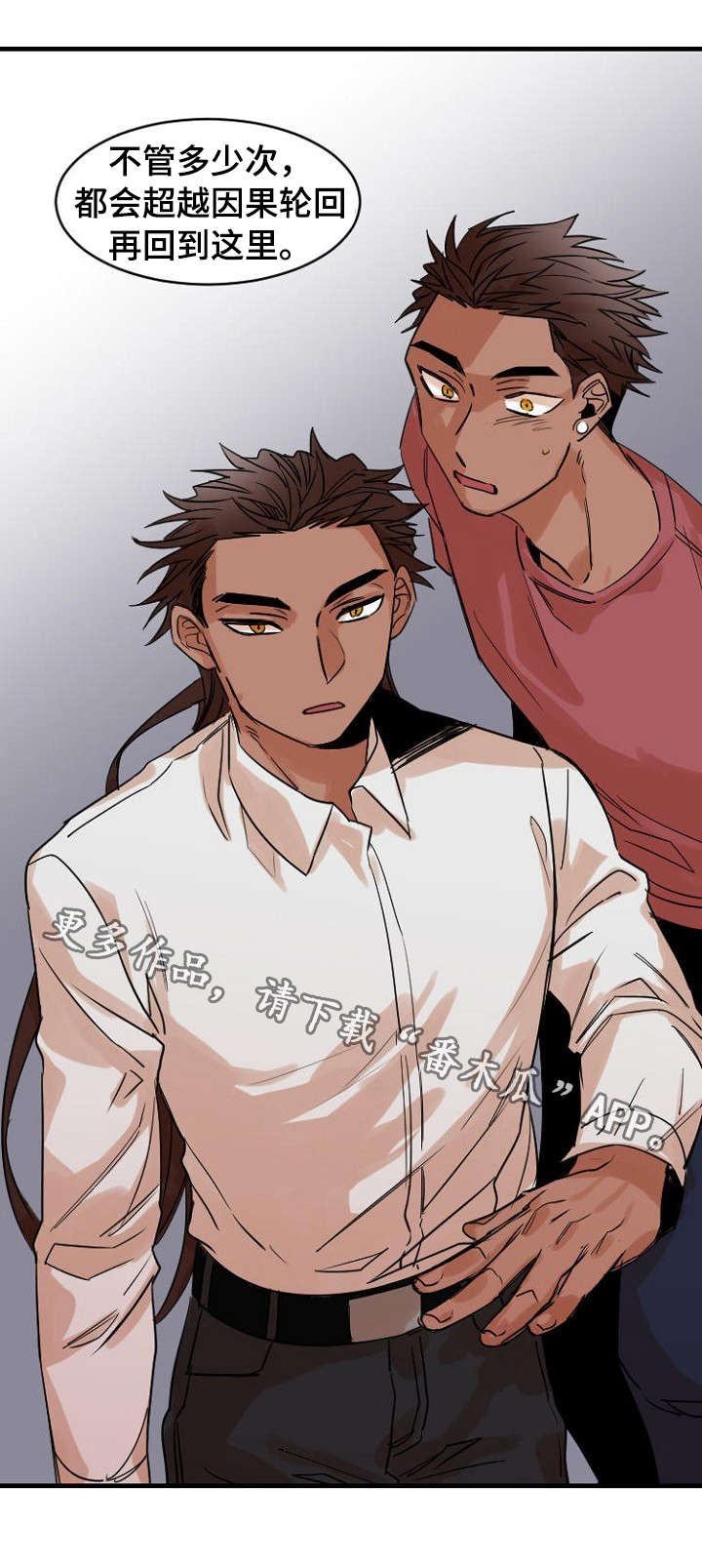 前生今世漫画,第38章：超越3图