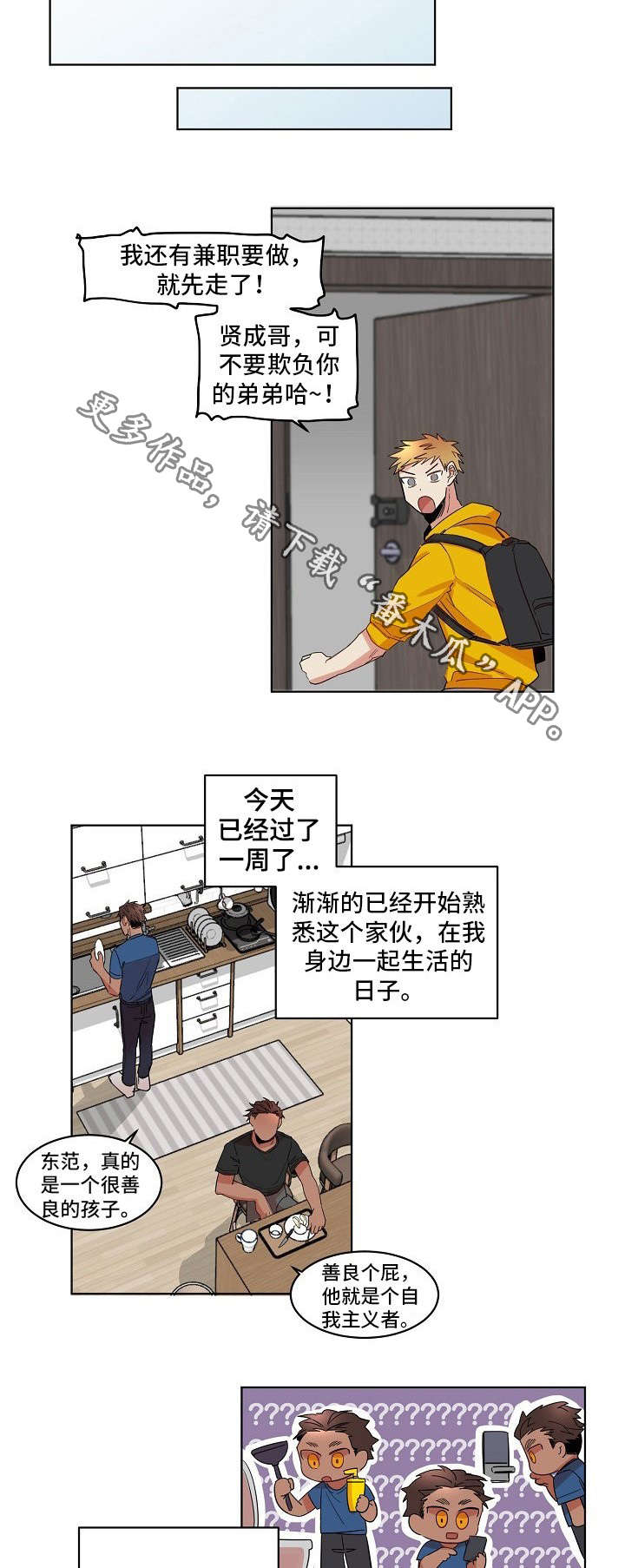 前生今世漫画,第6章：动手1图