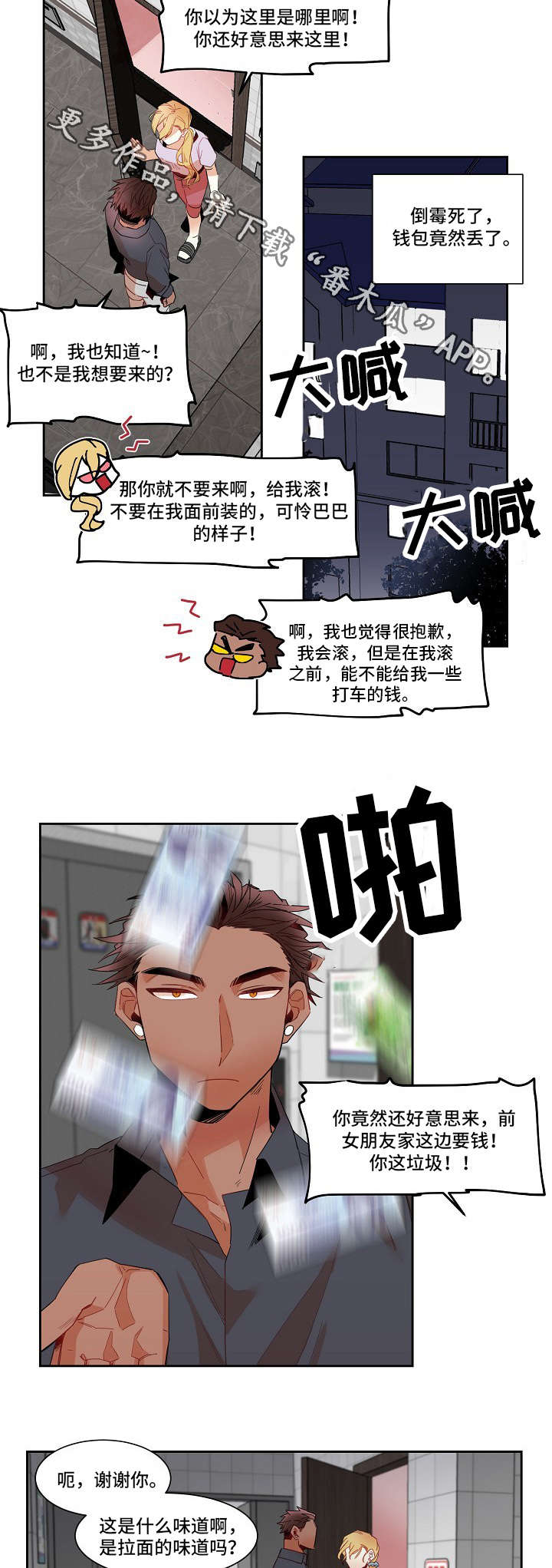前生今世漫画,第9章：好消息2图