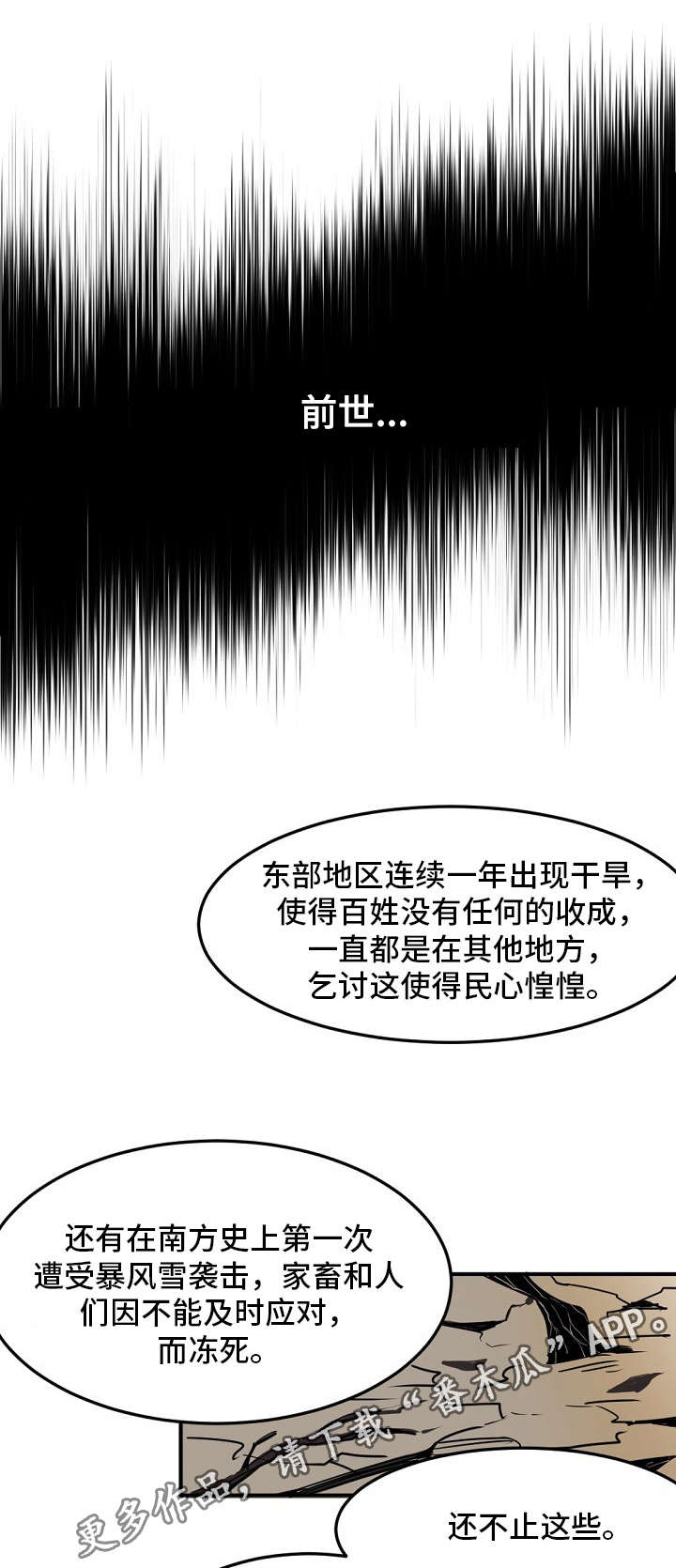 前生今世漫画,第25章：祭品4图