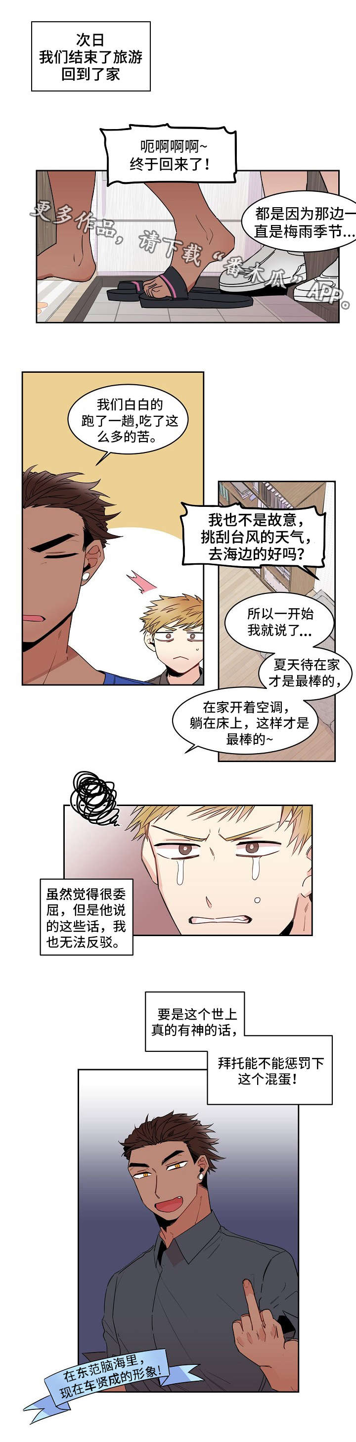 前生今世的缘广场舞漫画,第19章：电话2图