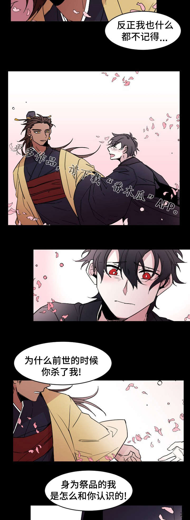 前生今世漫画,第36章：离去4图