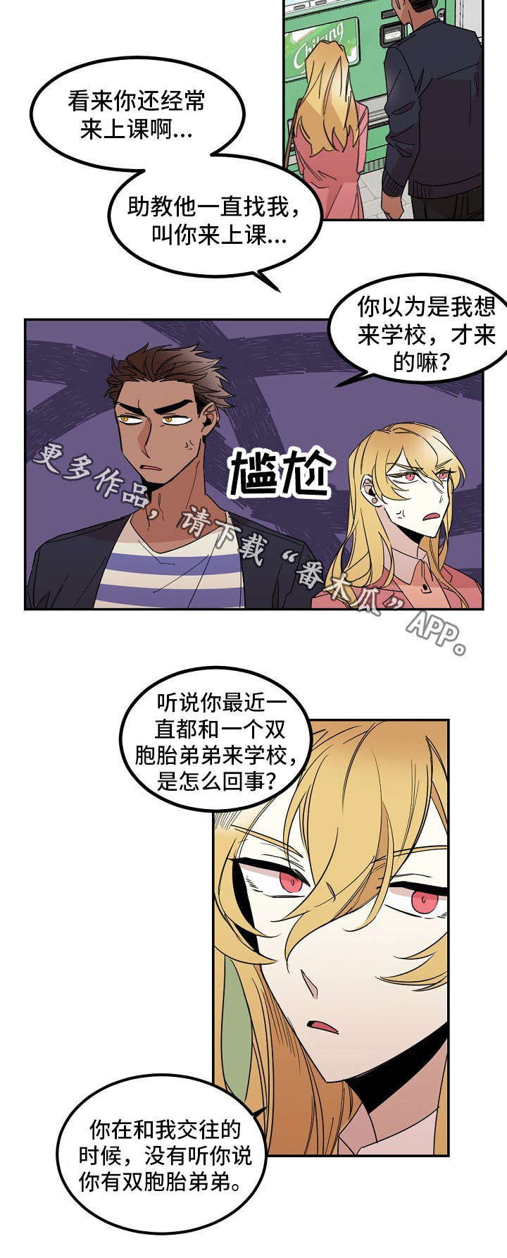 前生今世漫画,第26章：犹豫2图