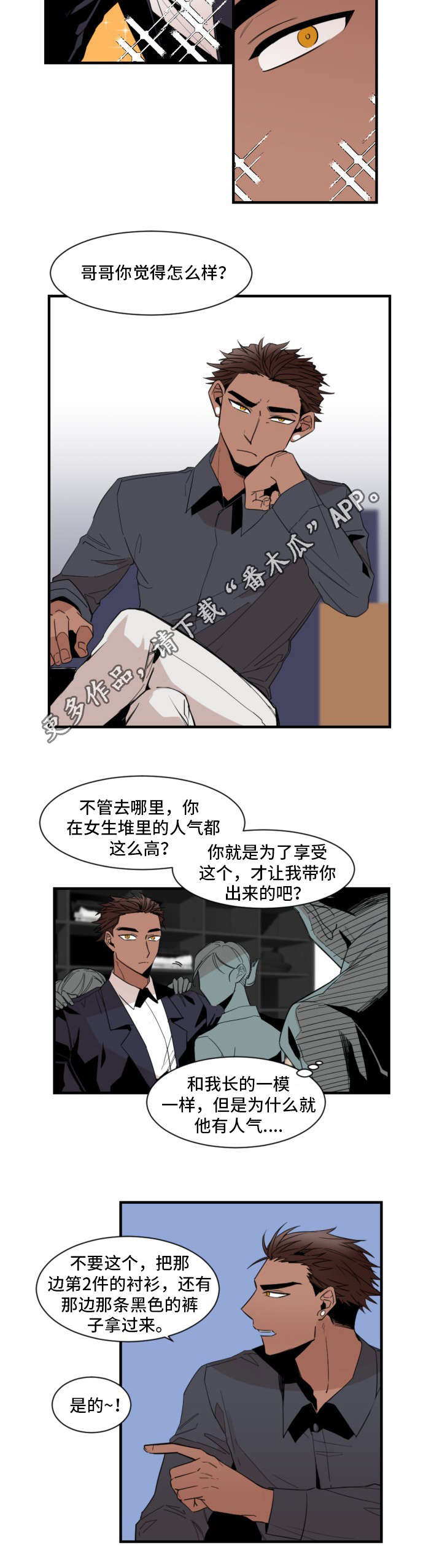 前生今世漫画,第24章：购物2图