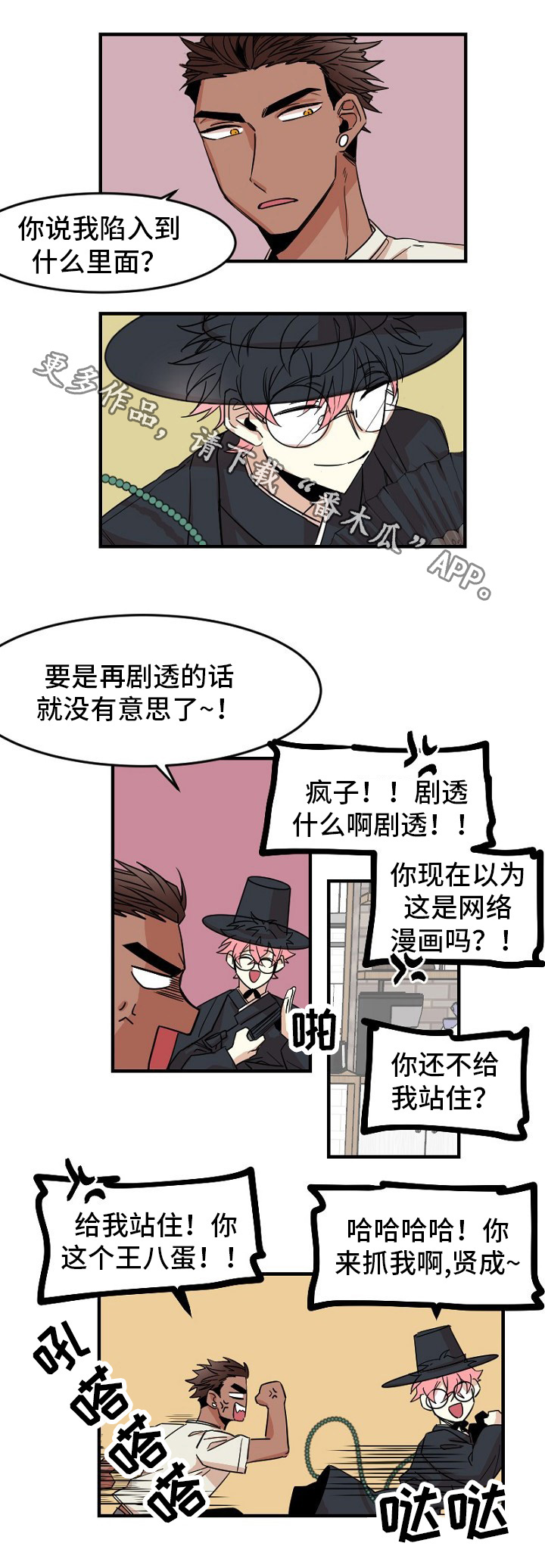 前世今生的缘原唱完整版漫画,第30章：地狱使者3图
