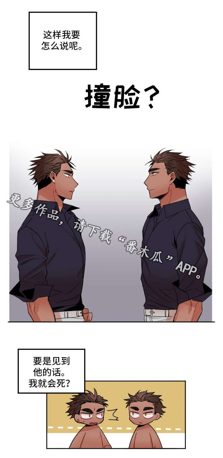 前生今世漫画,第3章：室友1图