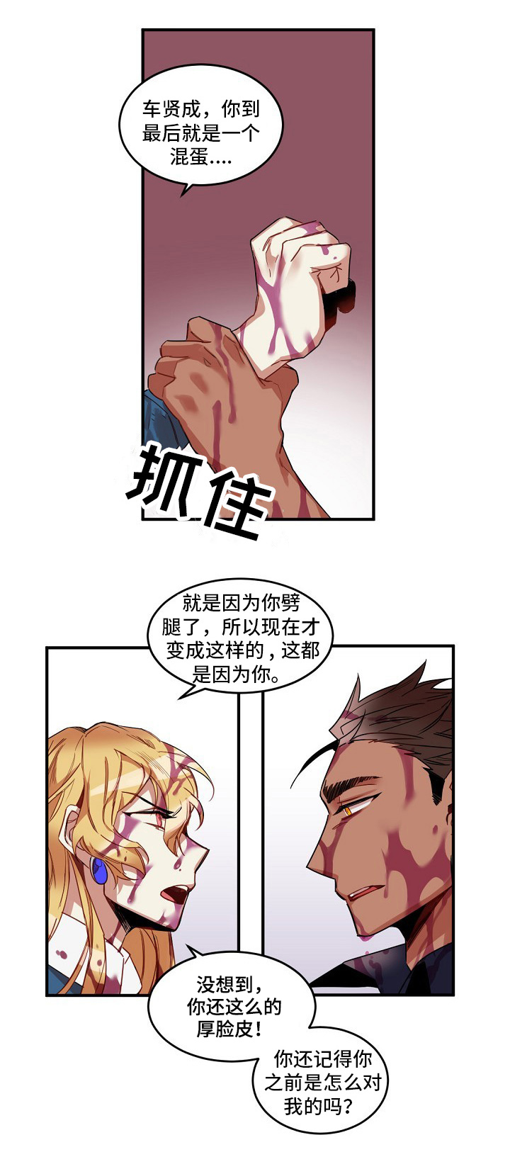 前世今生的缘原唱完整版漫画,第1章：诅咒2图