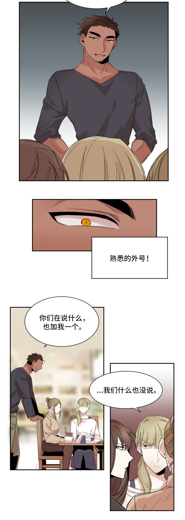 前世是什么意思漫画,第2章：另一个人1图