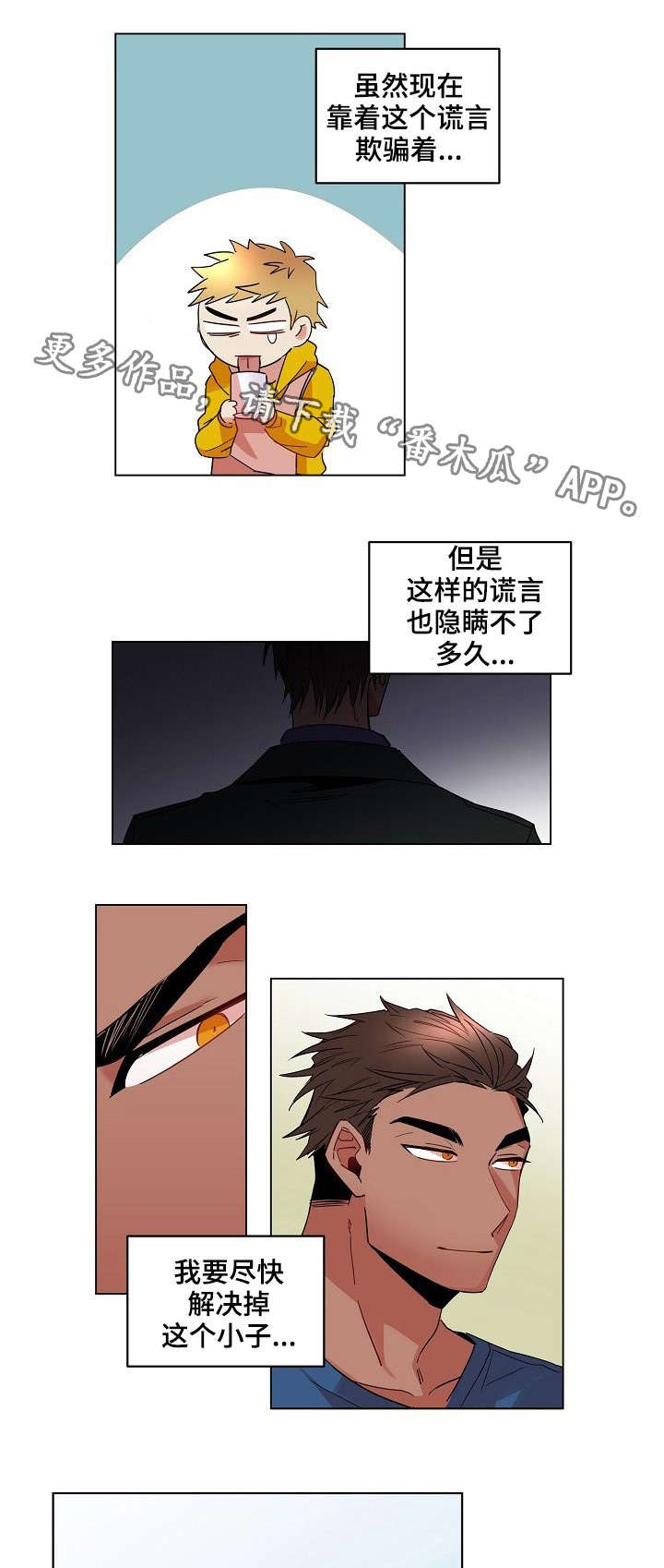 前生今世漫画,第6章：动手5图