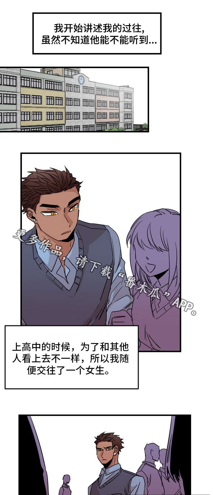 前生今世漫画,第35章：过往3图