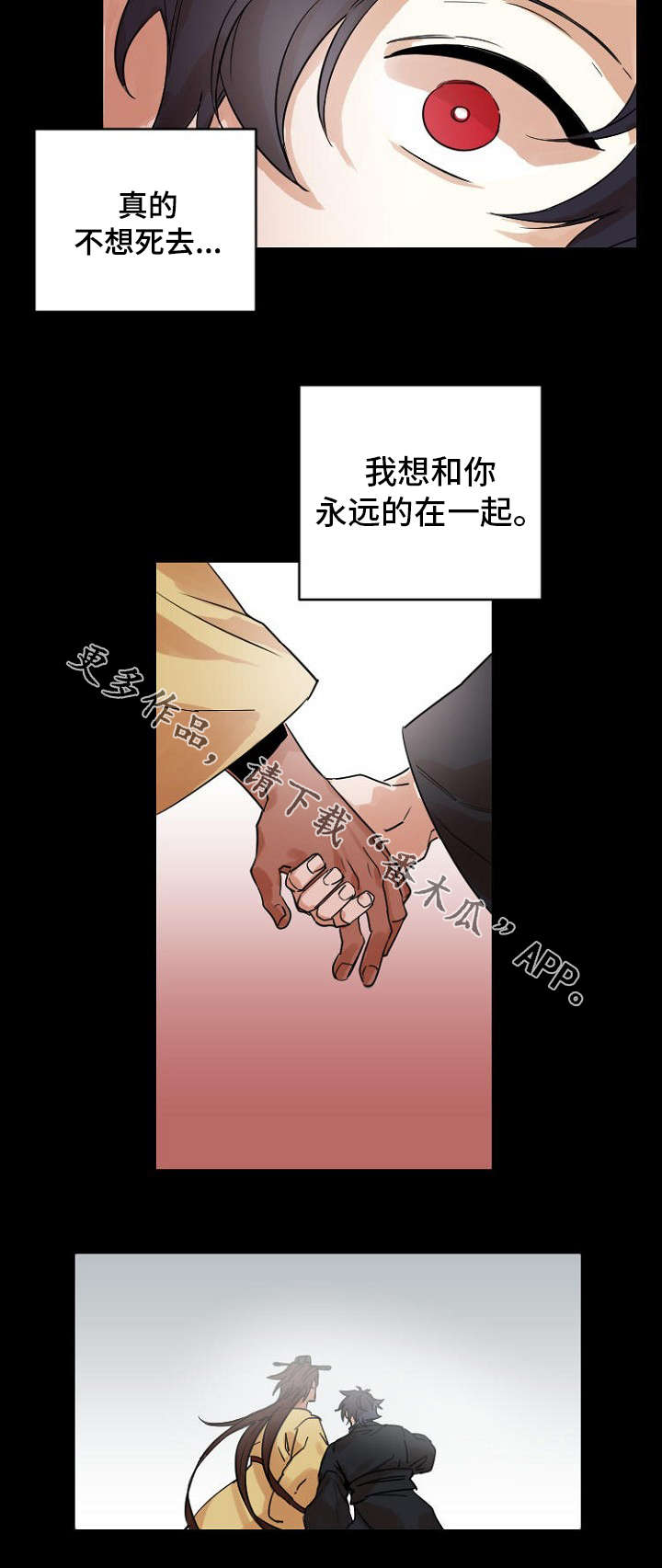 前生今世漫画,第37章：记忆3图