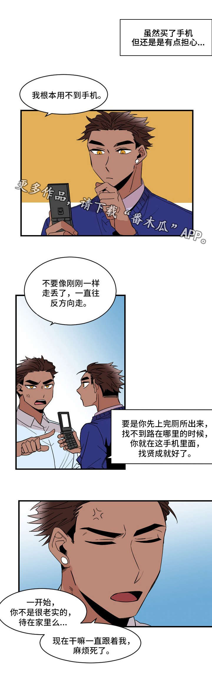 前世今生的缘原唱完整版漫画,第22章：征兆3图