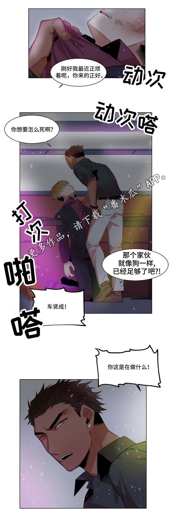 前生今世漫画,第7章：理由2图
