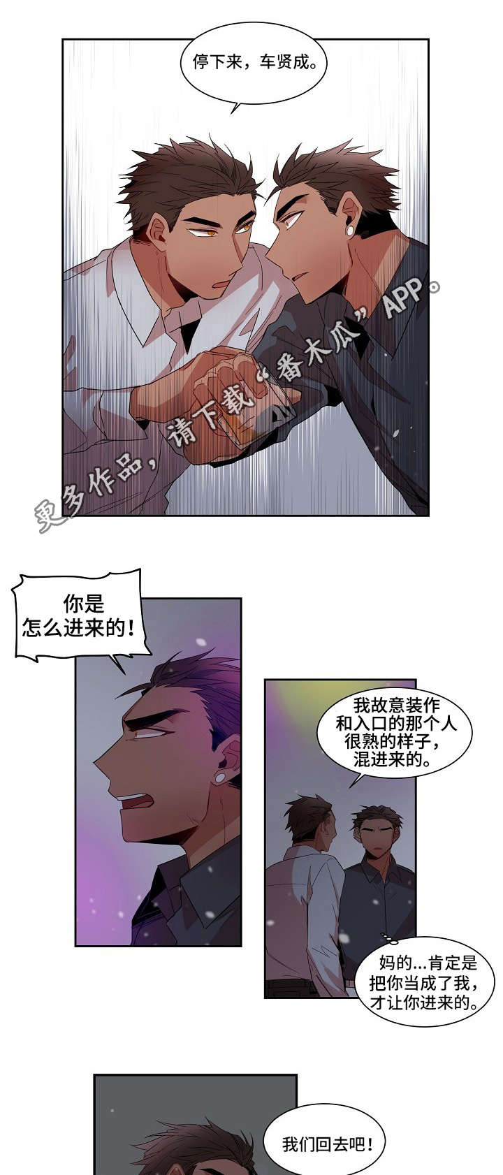前生今世漫画,第8章：监视4图