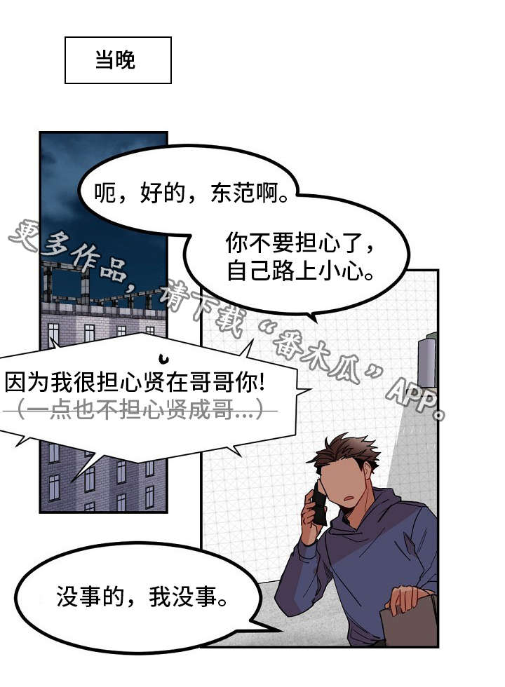 前生今世漫画,第27章：发作3图
