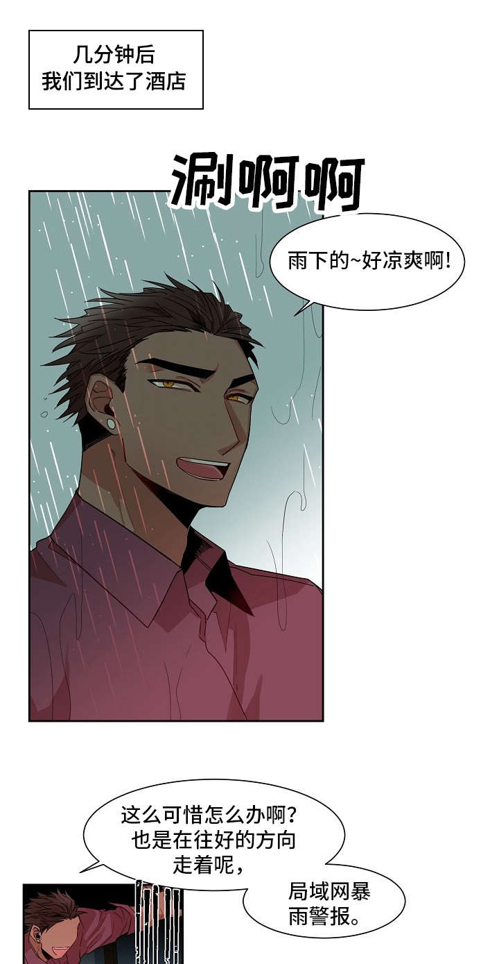 前生今世的缘广场舞漫画,第14章：旅游5图