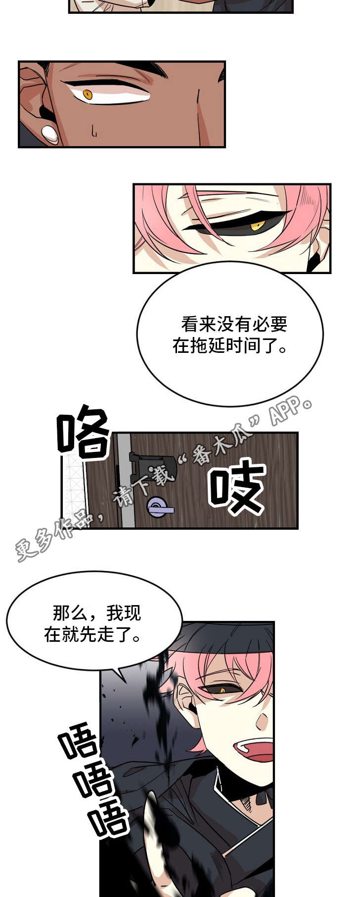 前世今生的缘原唱完整版漫画,第30章：地狱使者5图