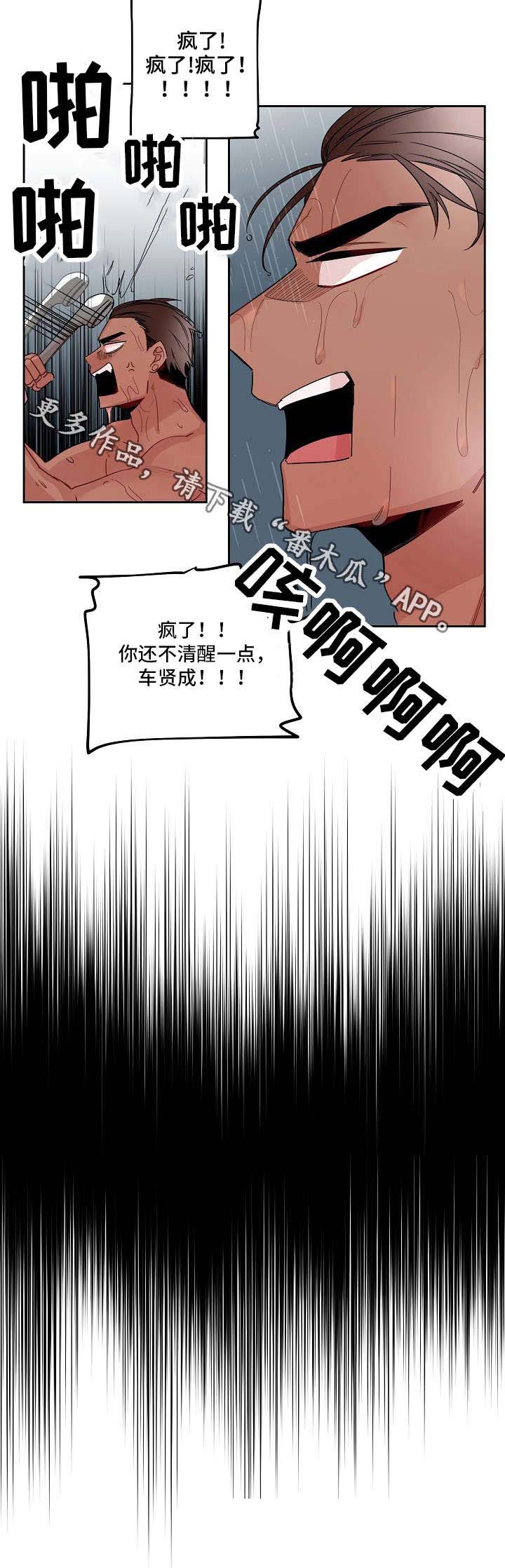前生今世漫画,第18章：安慰3图